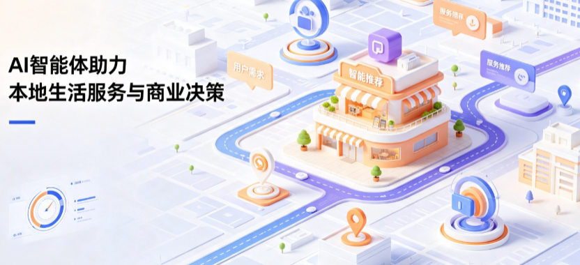 诏安县线下门店经营升级：AI 智能体 Geo 优化赋能连锁商业全域经营决策
