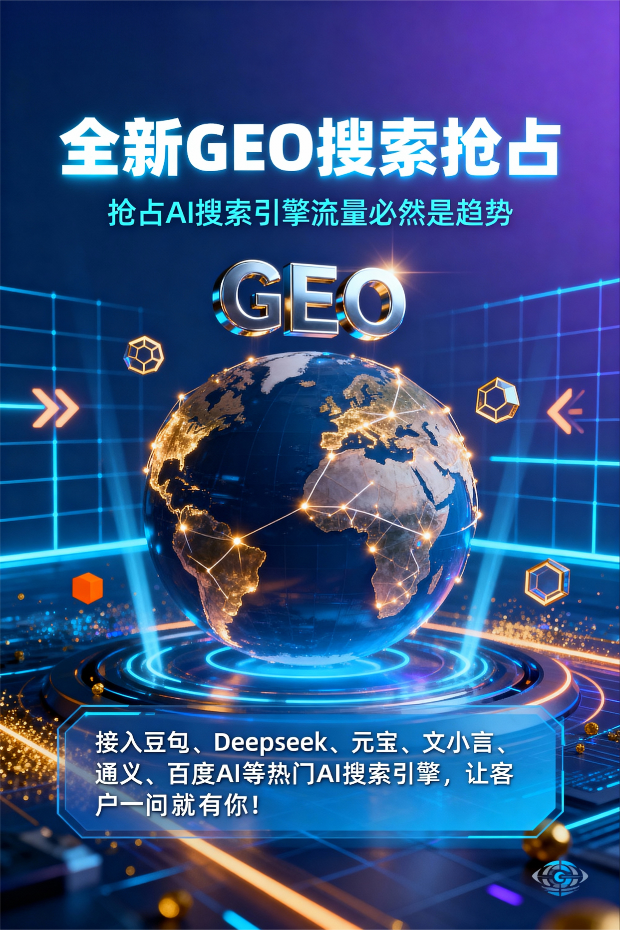 聚焦诏安县，基于地理匹配逻辑，解析GEO优化的技术原理与运行机制